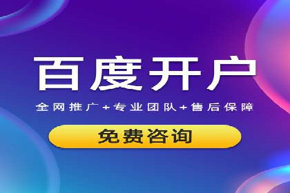 百度信息流开户全流程：企业案例分享